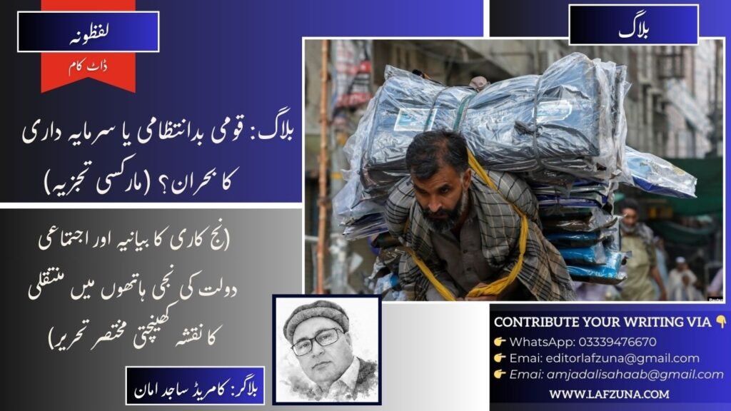 Blogger Comrade Sajid Aman