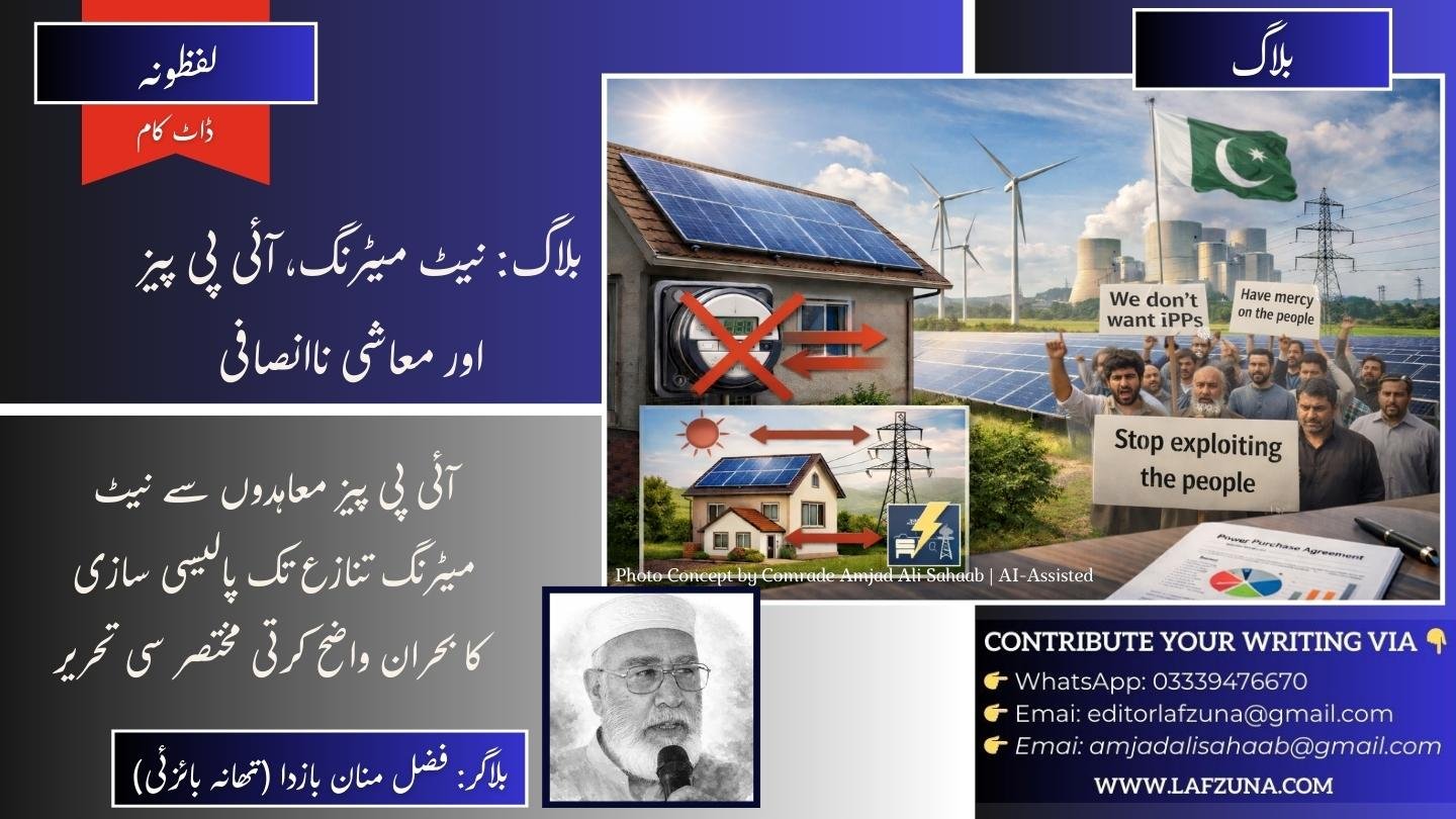 Blogger Fazal Manan Bazda, Thana, Baizai