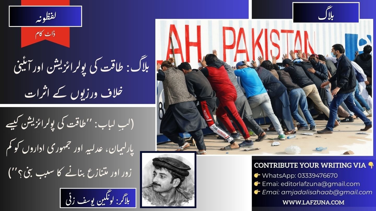 Blogger Lawangin Yousafzai