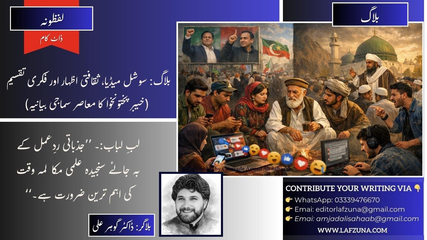 Blogger Doctor Gohar Ali