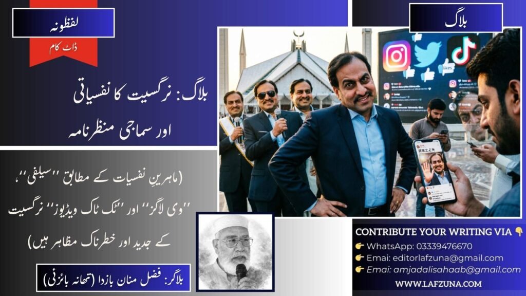 Blogger Fazal Manan Bazda