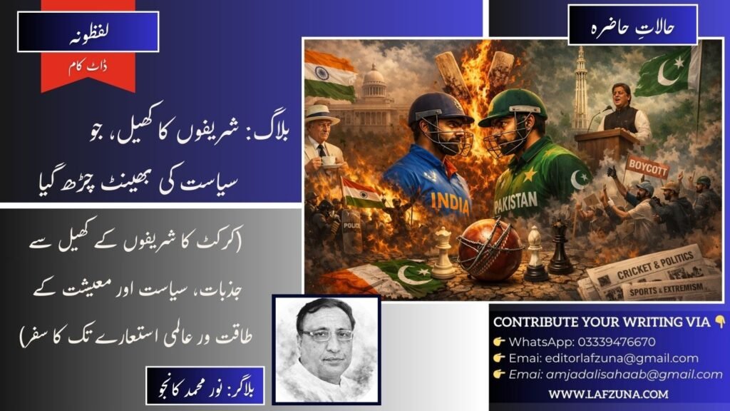 Blogger Noor Muhammad Kanju, lafzuna.com