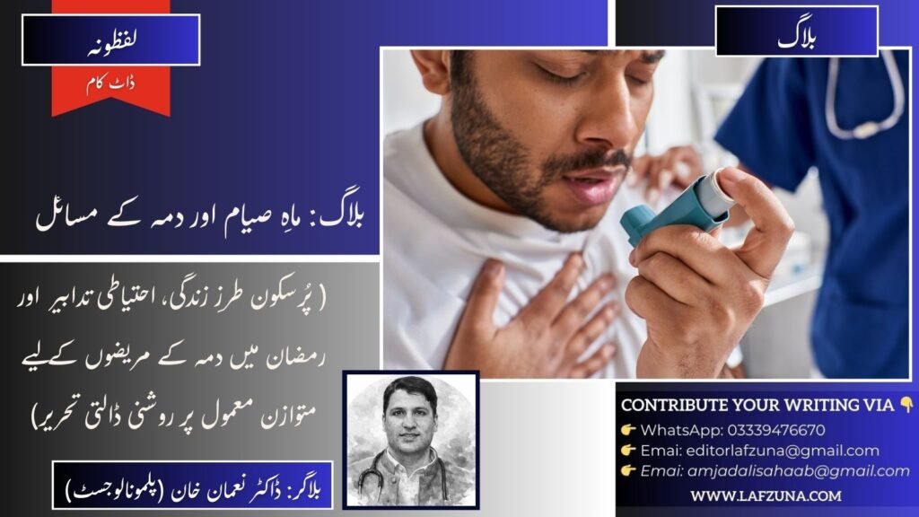 Blogger Doctor Noman Khan Pulmonologist