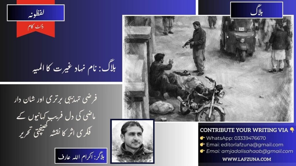 Blogger Ikram Ullah Arif