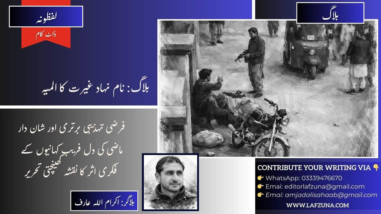 Blogger Ikram Ullah Arif