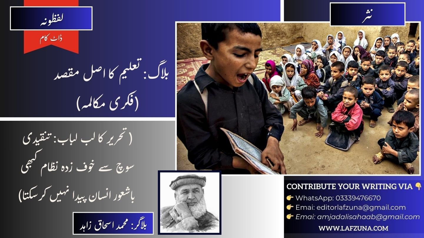 Blogger Muhammad Ishaq Zahid