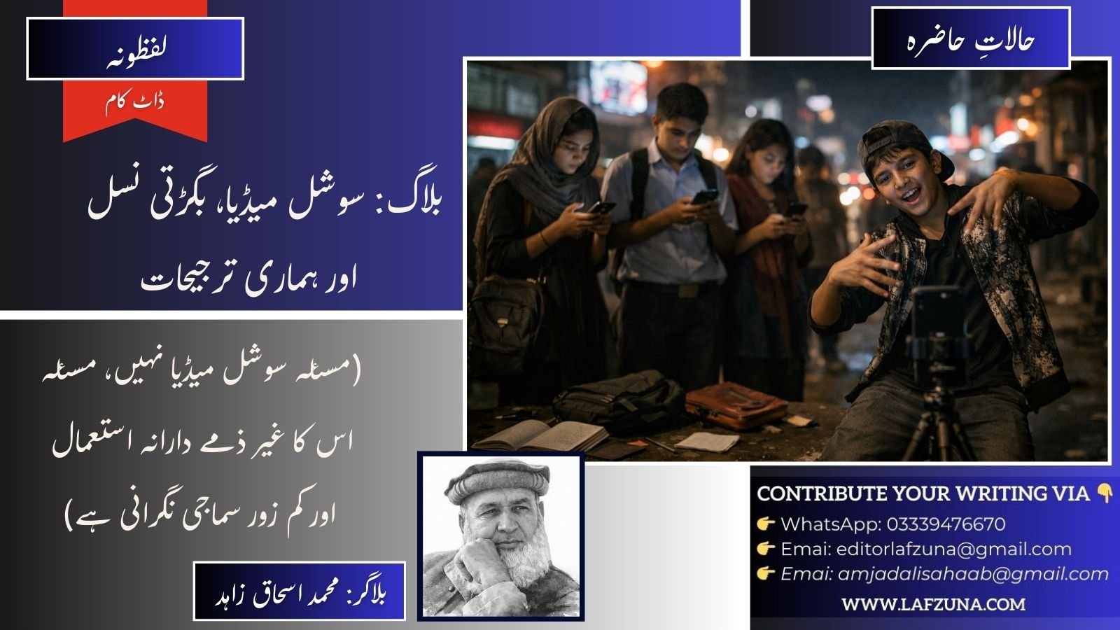 Blogger Muhammad Ishaq Zahid