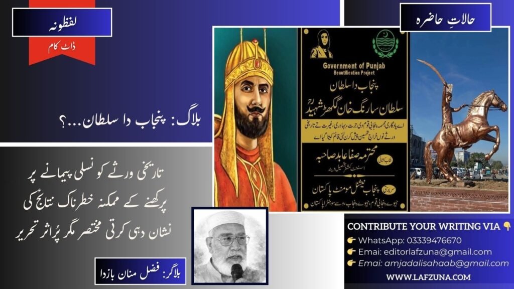 Blogger Fazal Manan Bazda