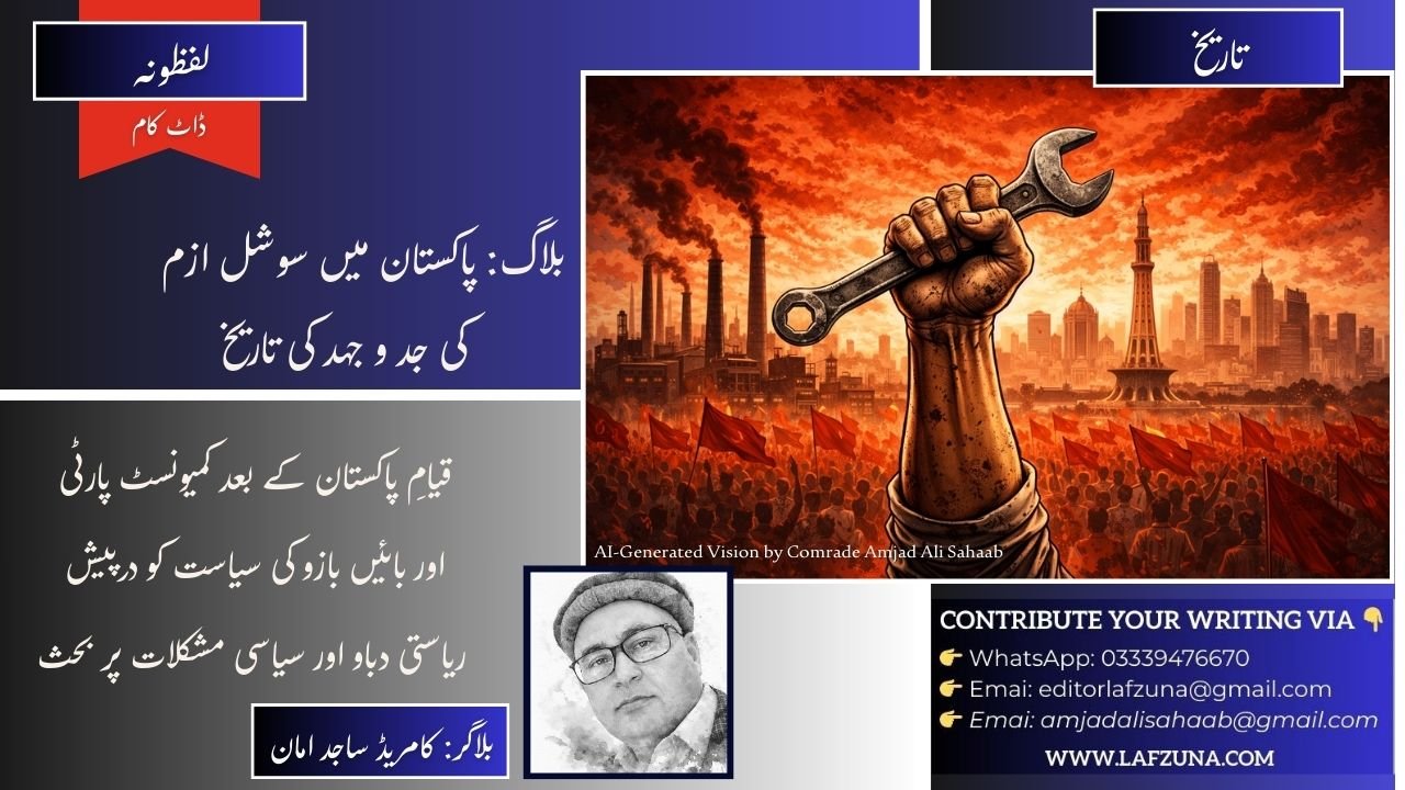 Blogger Comrade Sajid Aman