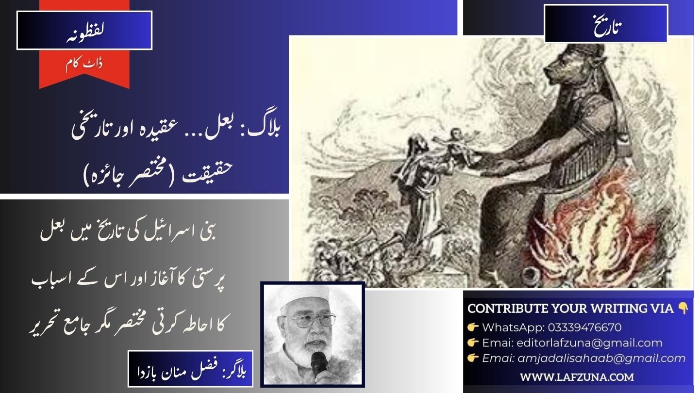 Blogger Fazal Manan Bazda