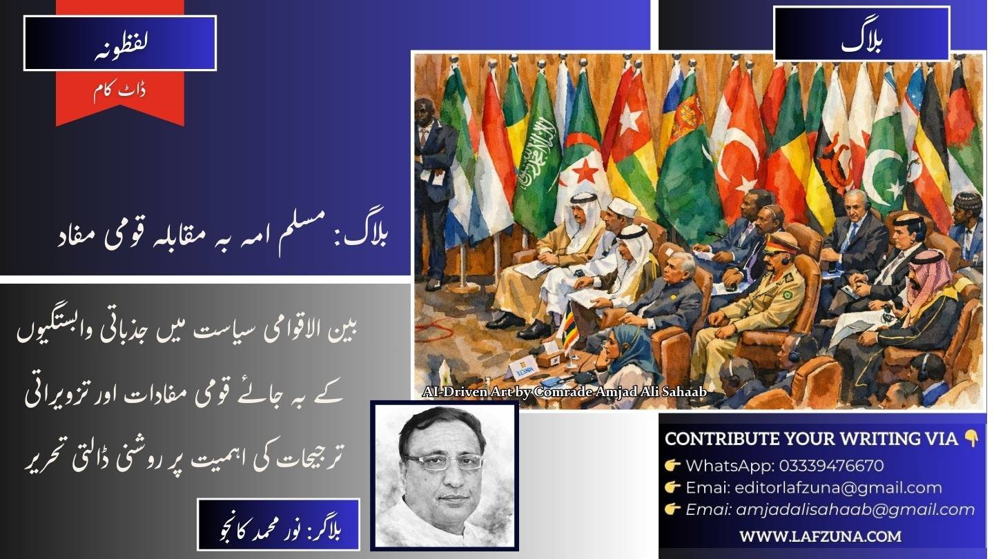 Blogger Noor Muhammad Kanju