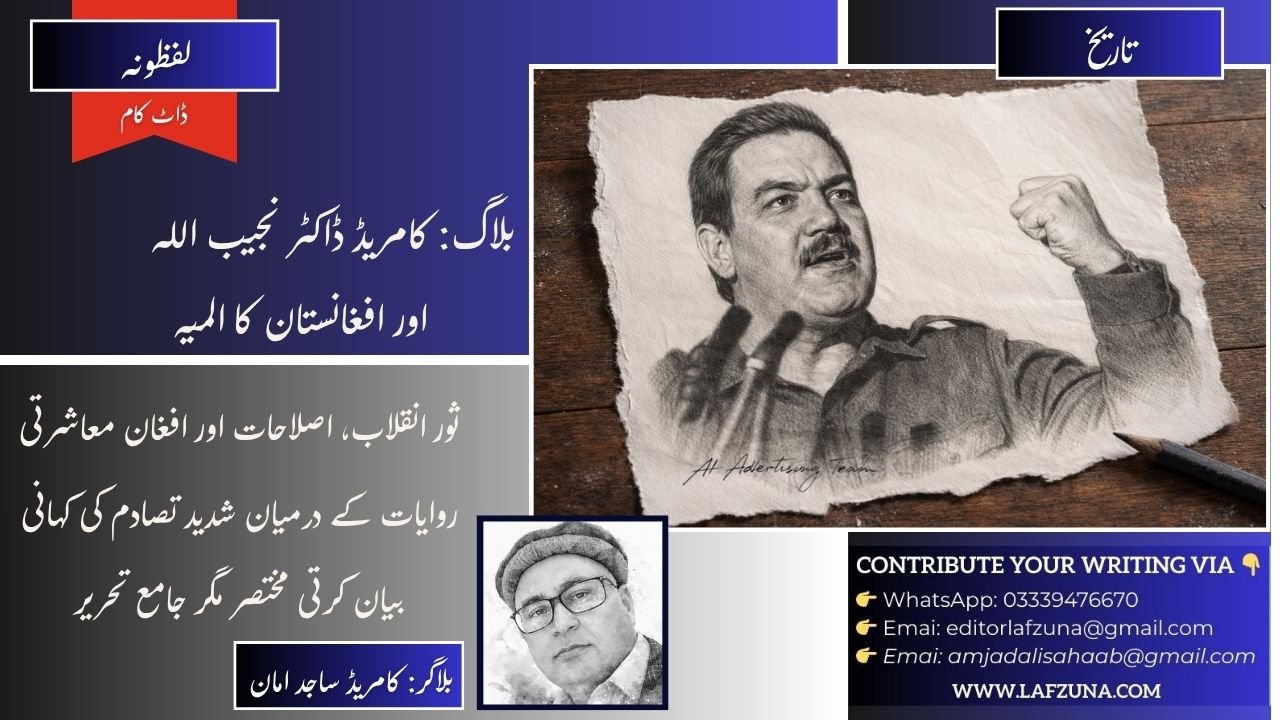 Blogger Comrade Sajid Aman