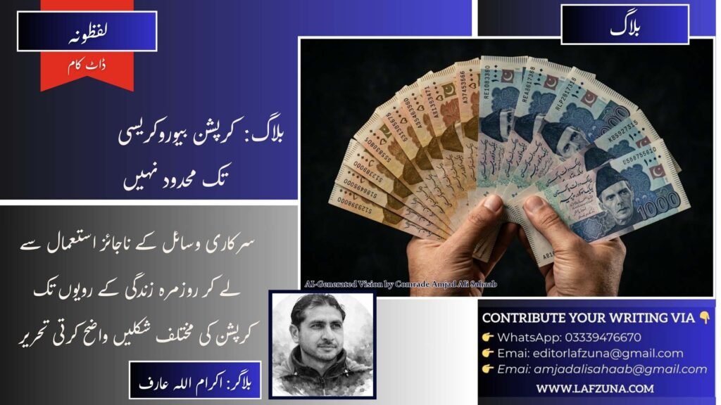 Blogger Ikram Ullah Arif