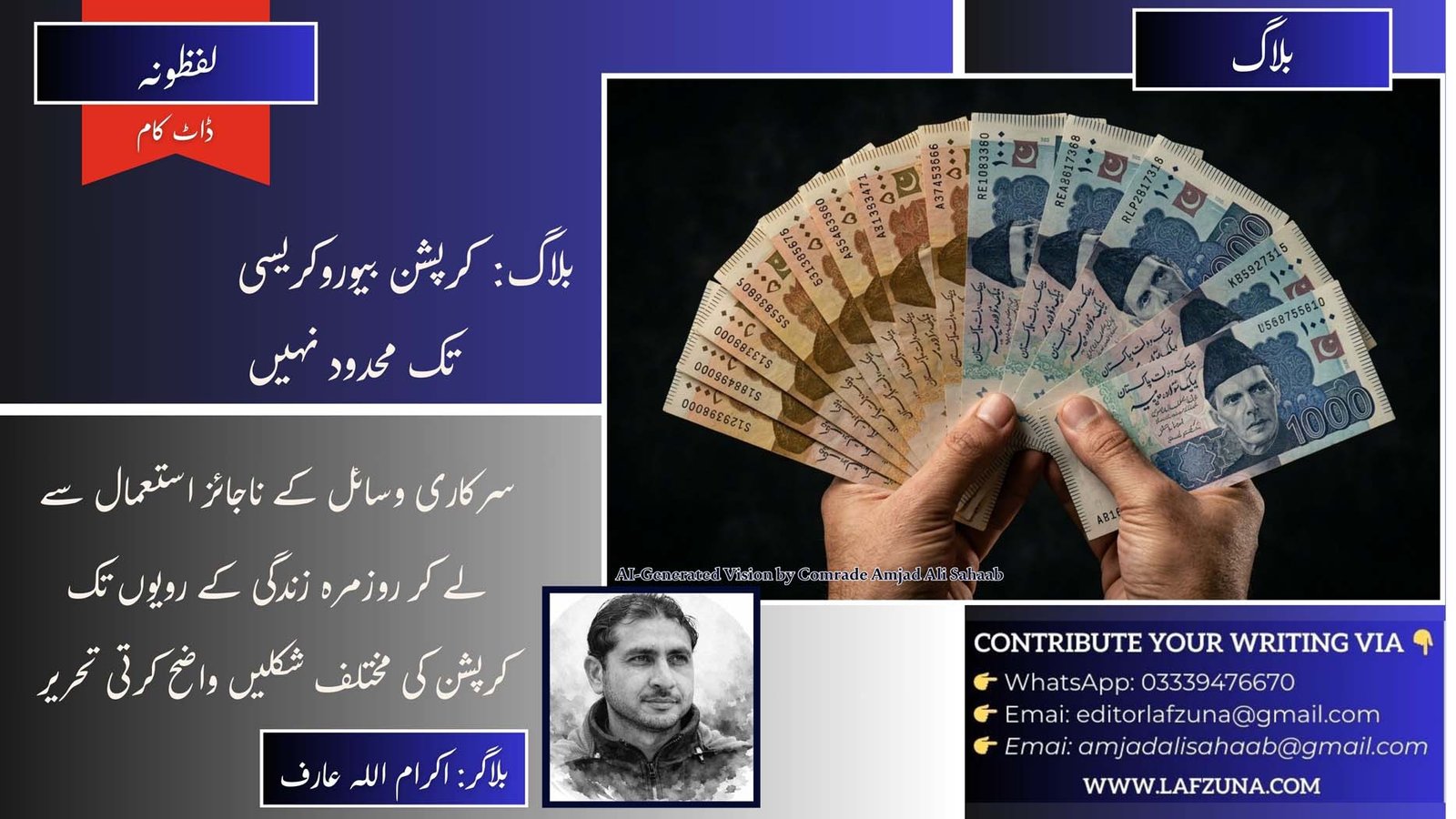 Blogger Ikram Ullah Arif