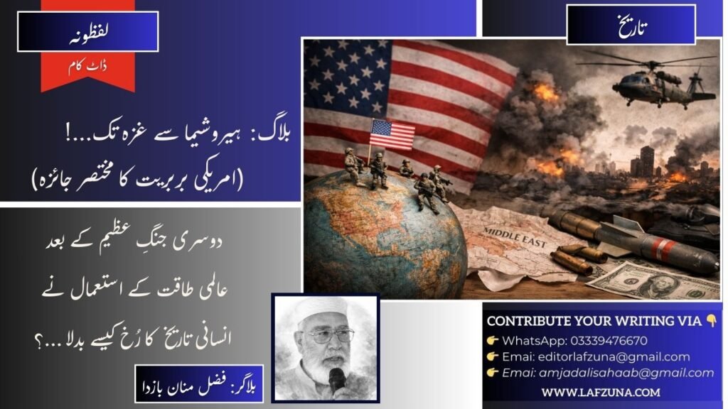 Blogger Fazal Manan Bazda