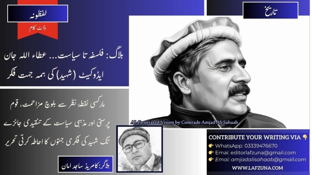 Blogger Comrade Sajjid Aman