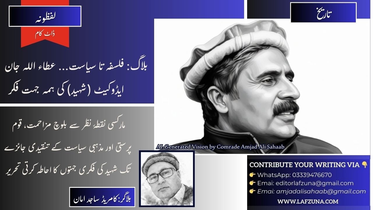 Blogger Comrade Sajjid Aman