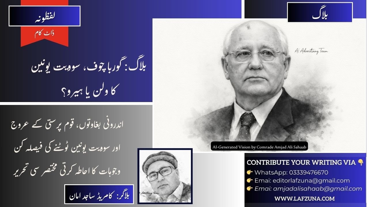 Blogger Comrade Sajid Aman