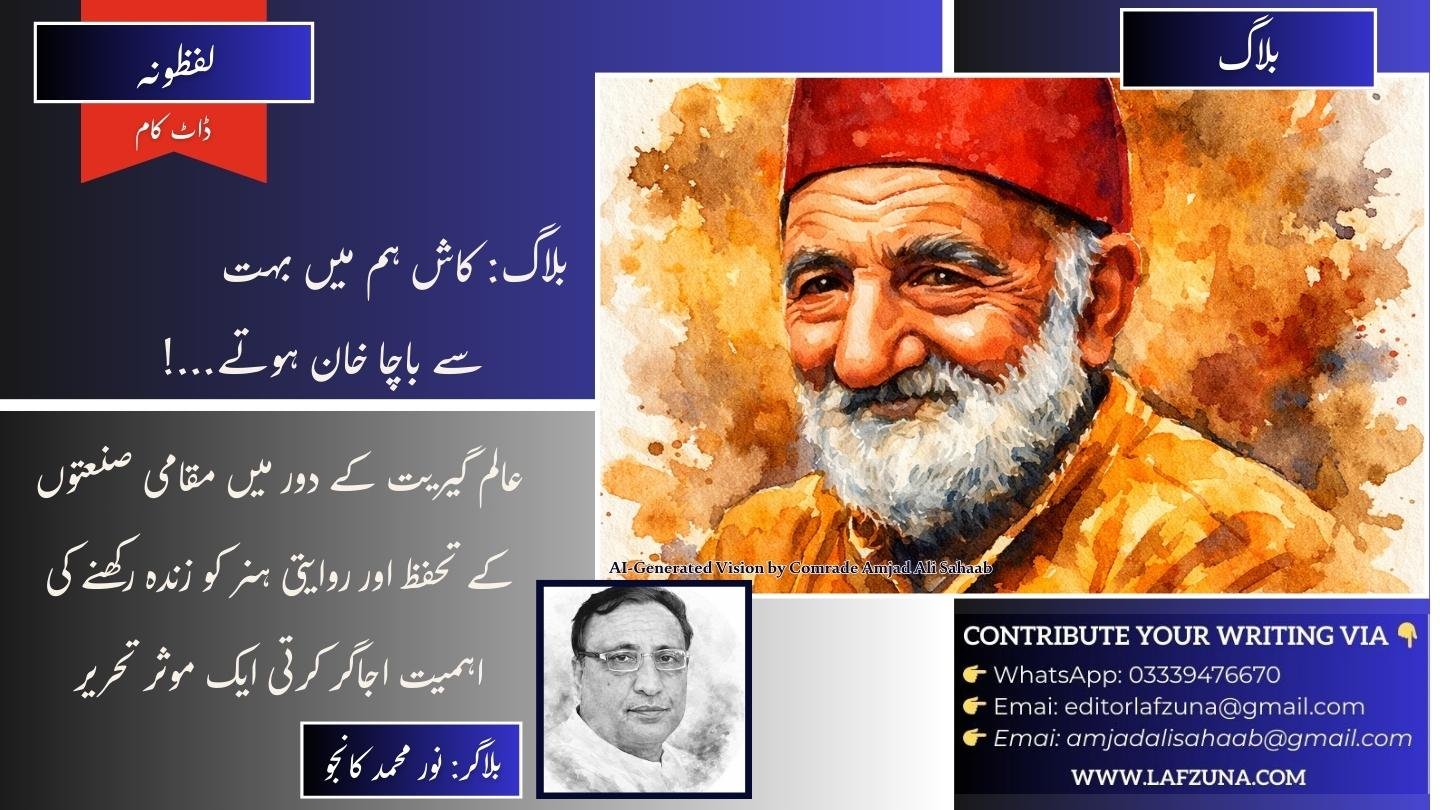 Blooger Noor Muhammad Kanju