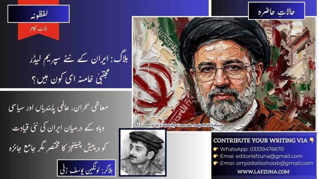 Blogger Lawangin Yousafzai