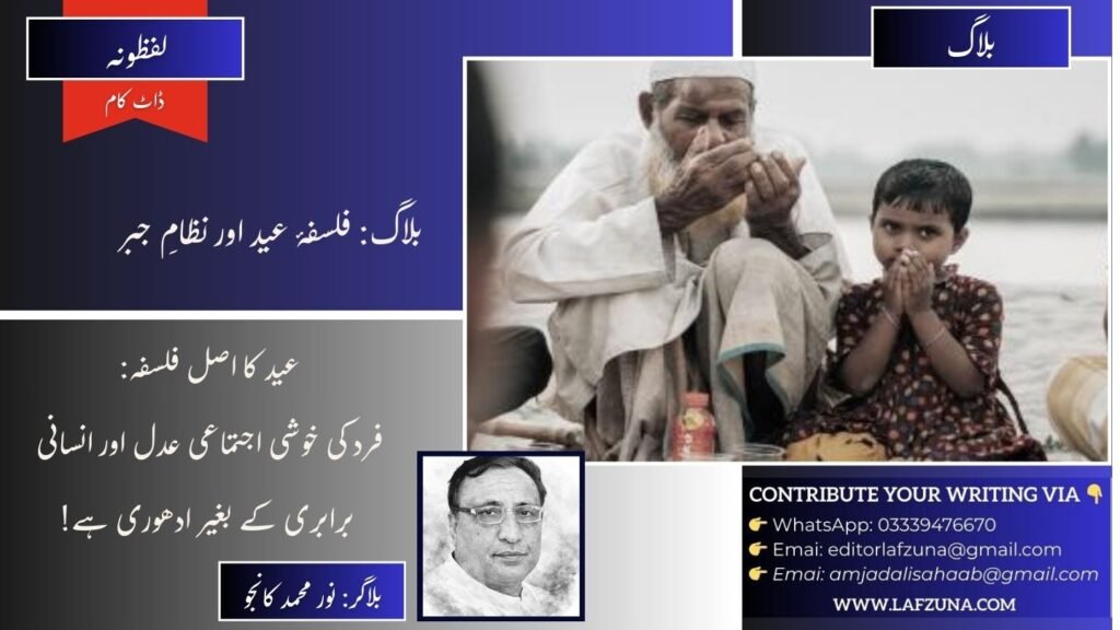 Blogger Noor Muhammad Kanju