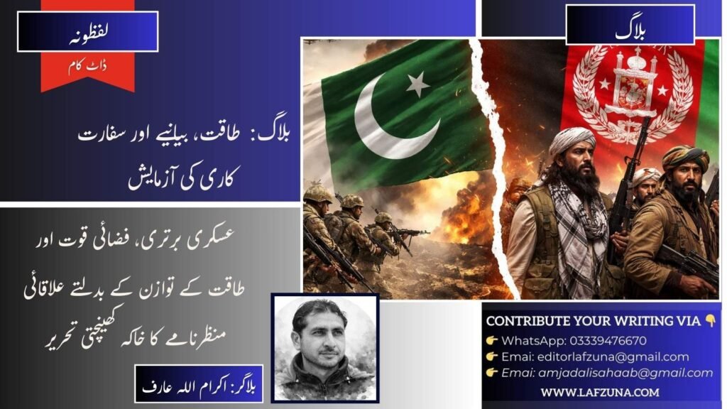 Blogger Ikram Ullah Arif