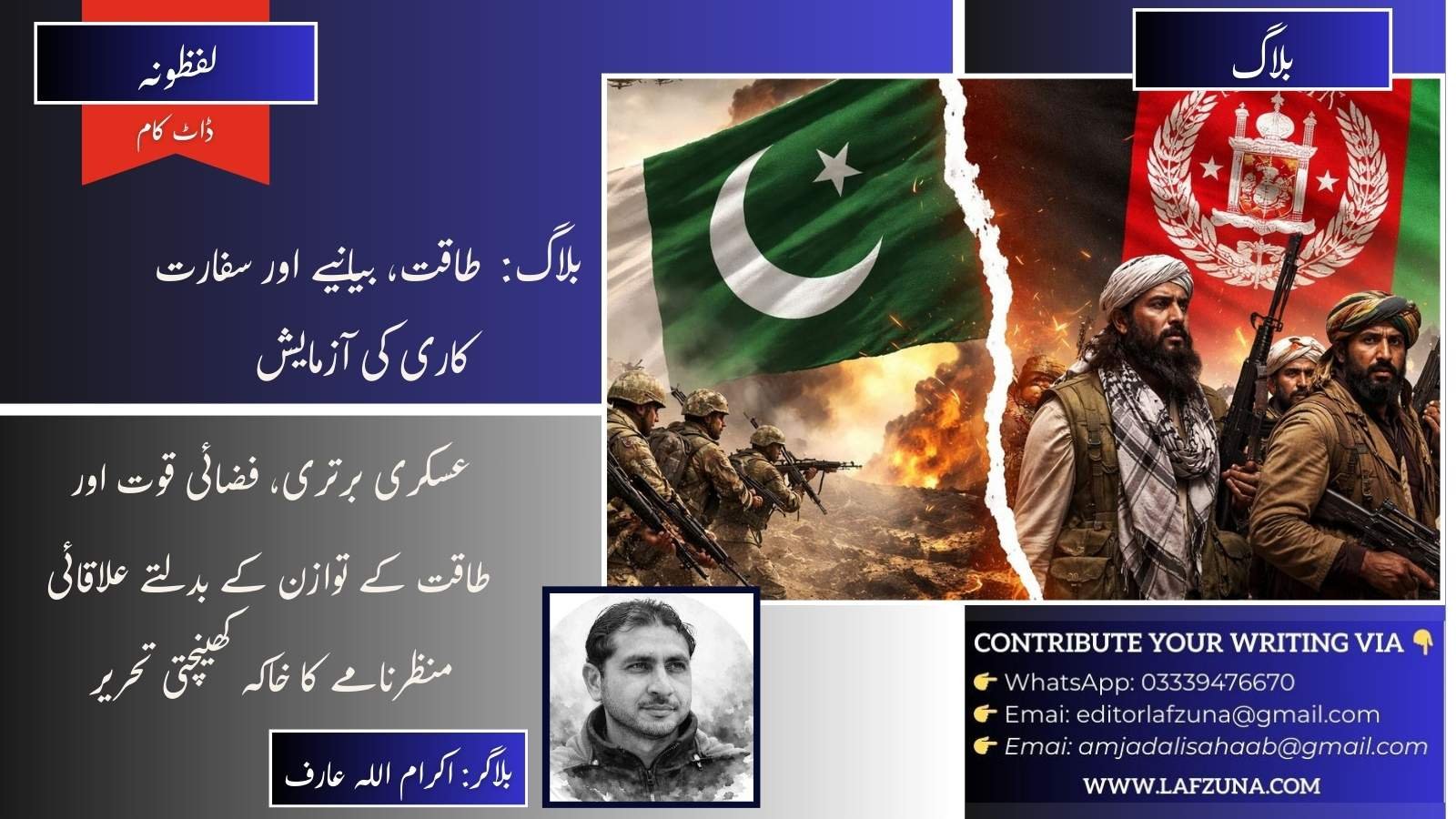 Blogger Ikram Ullah Arif