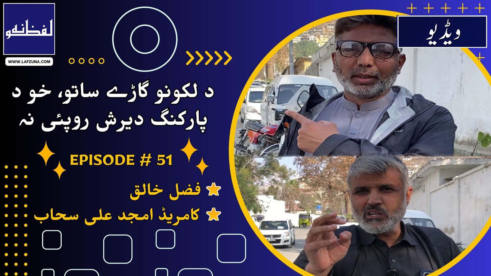 Pushtu Podcast Gupshup, Episode # 51