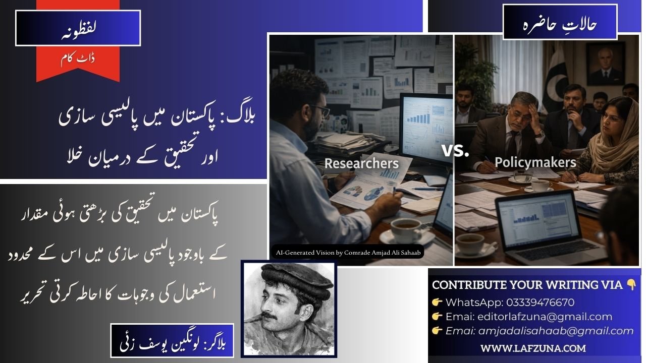 Blogger Lawnagin Yousafzai