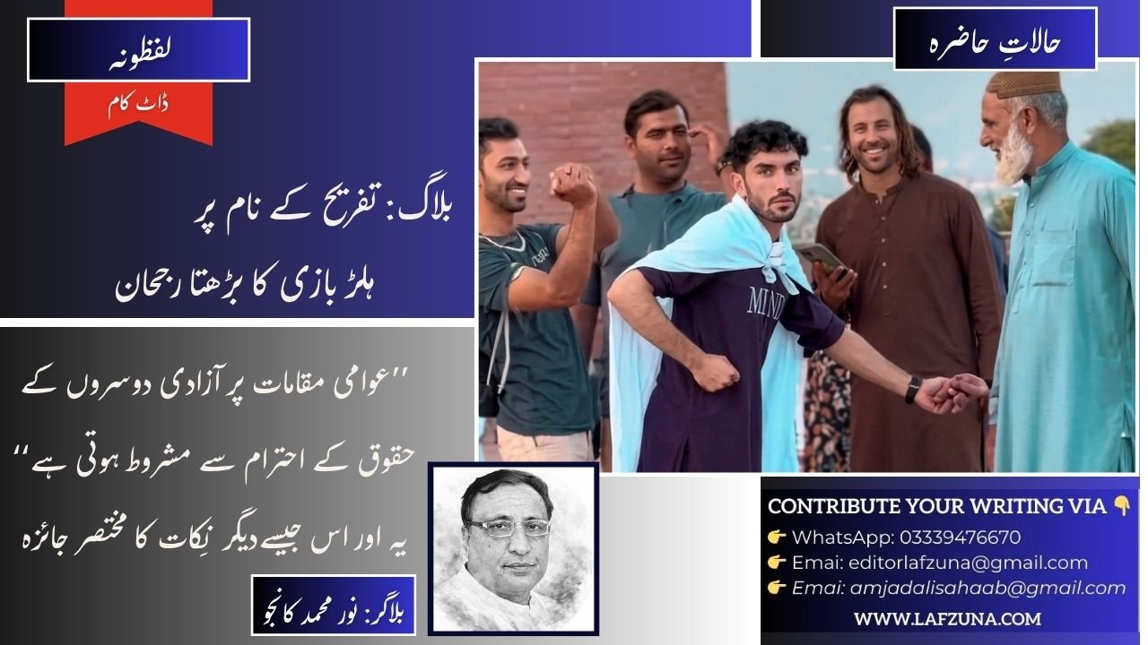 Blogger Noor Muhammad Kanju