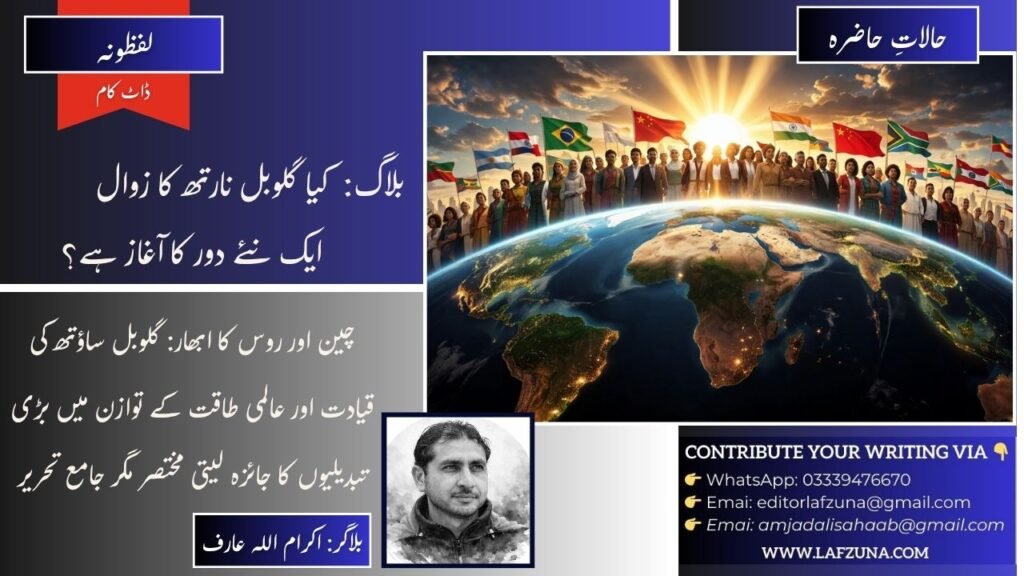 Blogger Ikram Ullah Arif, District Dir