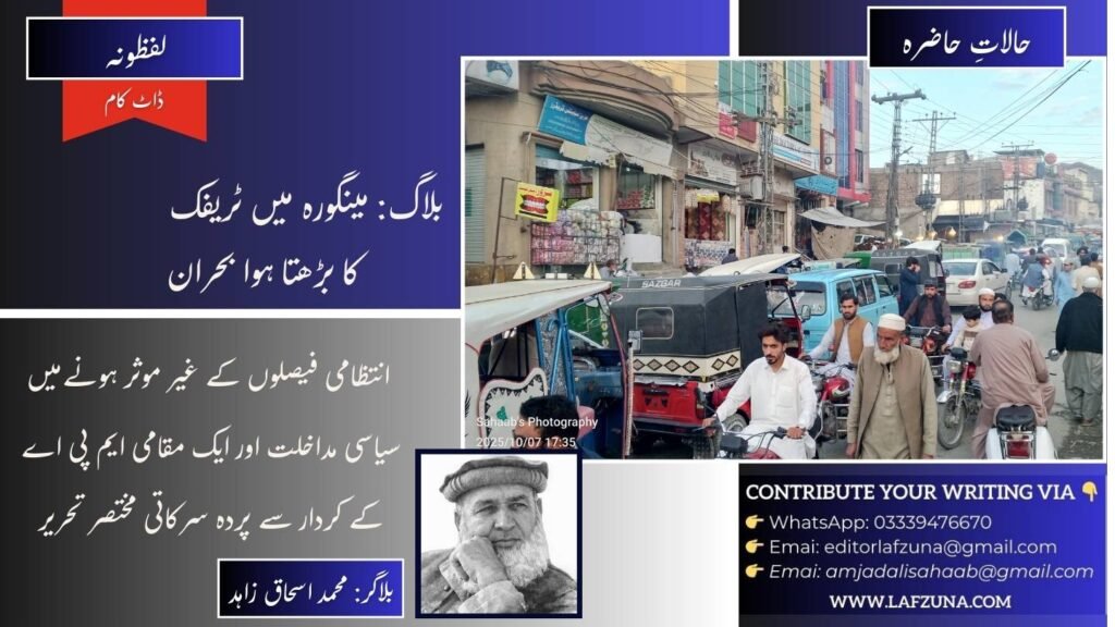 Blogger Muhammad Ishaq Zahid