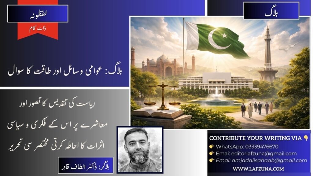 Blogger Dr Altaf Qadir