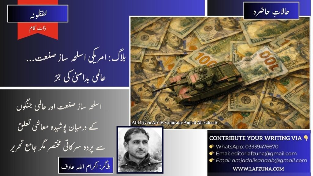 Blogger Ikram Ullah Arif