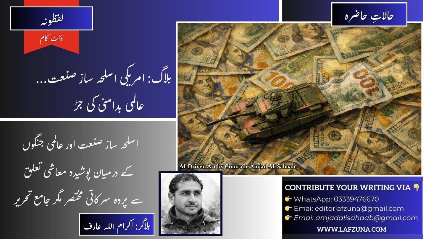 Blogger Ikram Ullah Arif