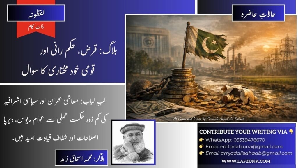 Blogger Muhammad Ishaq Zahid