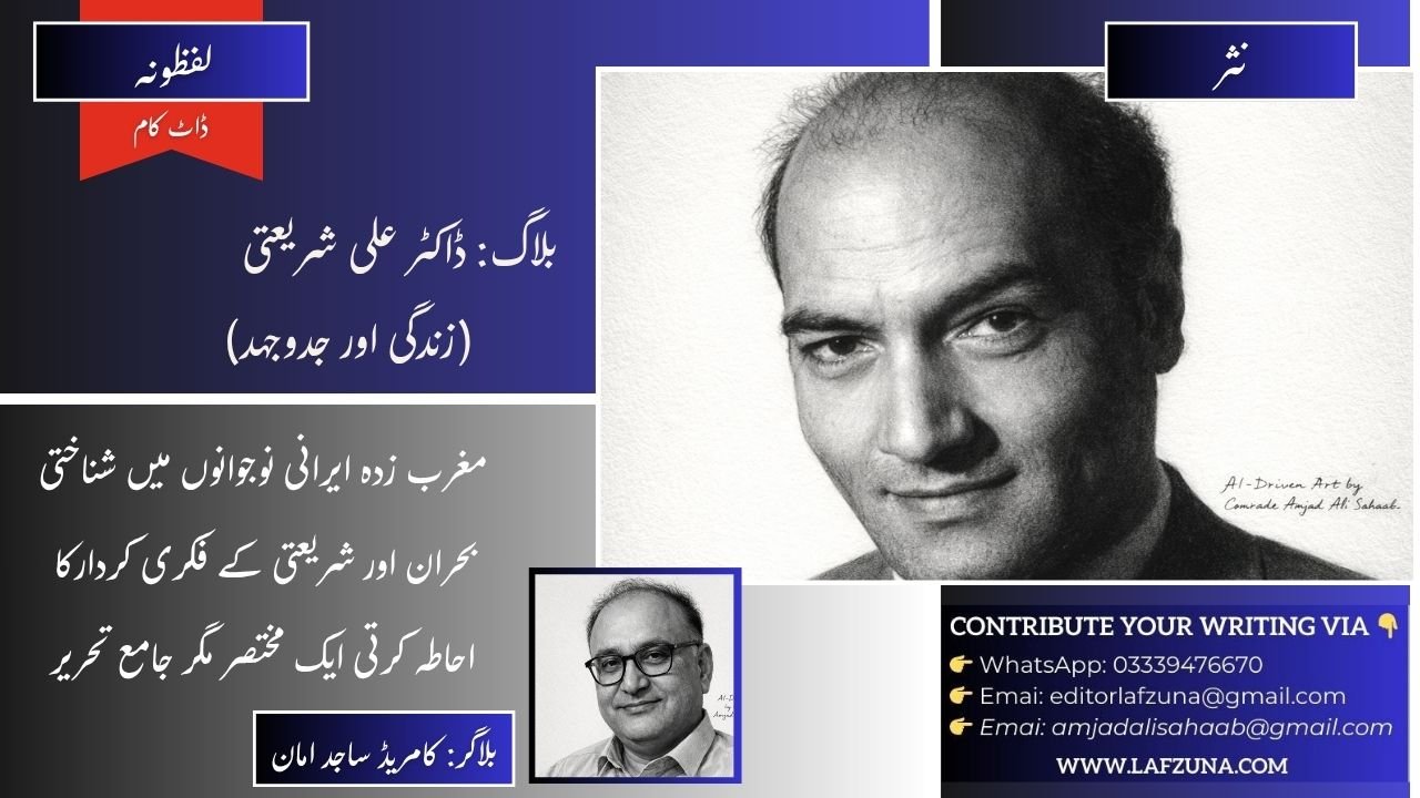 Blogger Comrade Sajid Aman