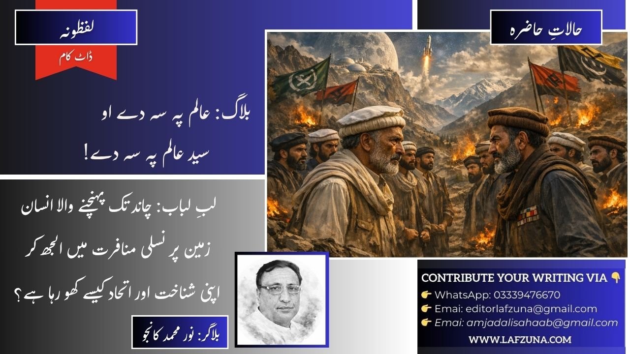 Blogger Noor Muhammad Kanju