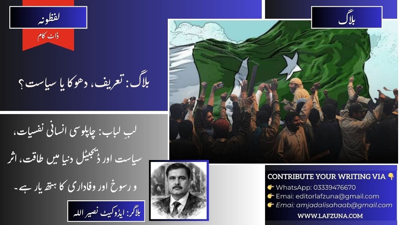 Blogger Adv Naseer Ullah