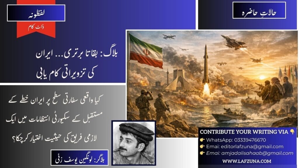 Blogger Lawangin Yousafzai