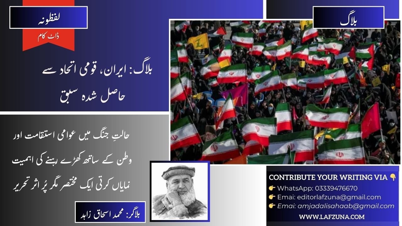 Blogger Muhammad Ishaq Zahid