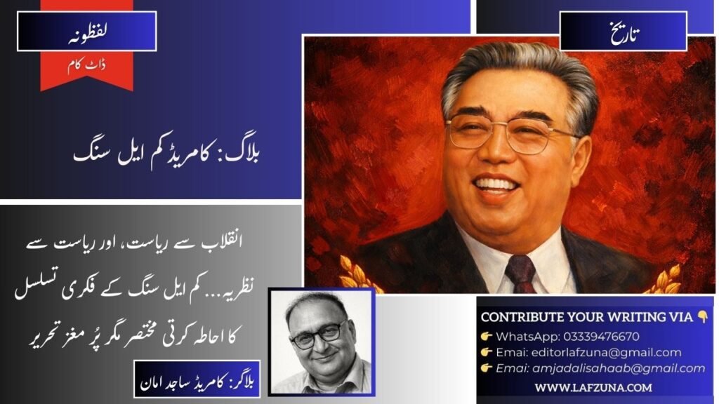 Blogger Comrade Sajid Aman