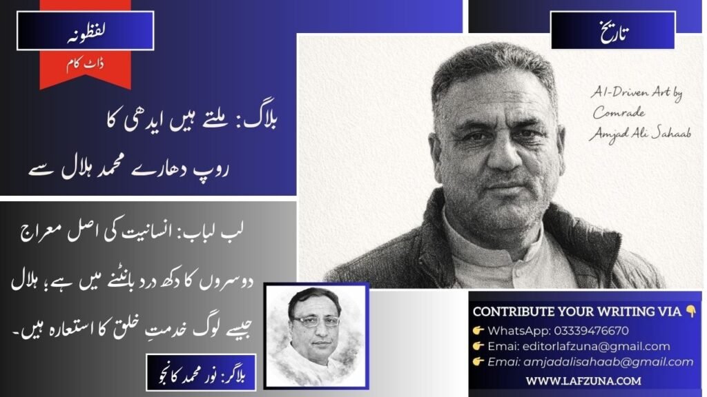 Blogger Noor Muhammad Kanju