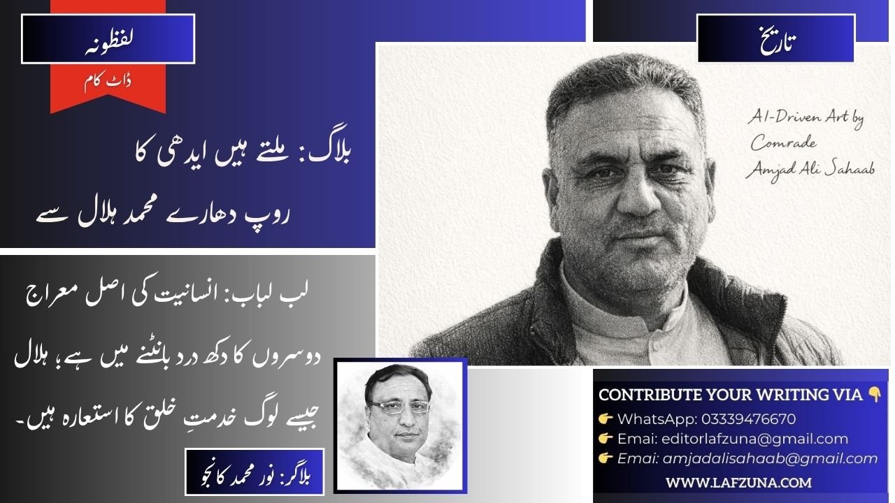 Blogger Noor Muhammad Kanju