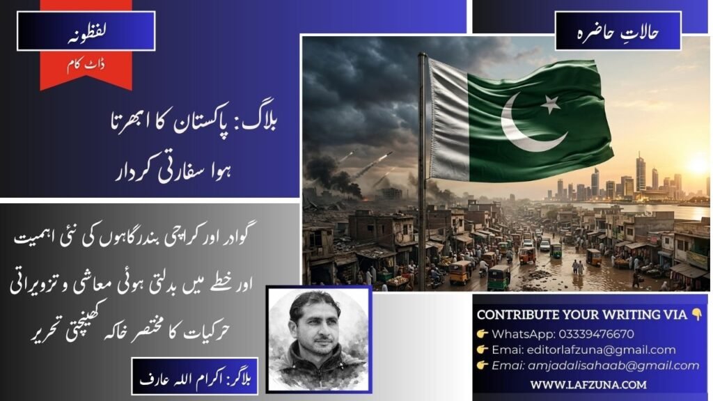 Blogger Ikram Ullah Arif