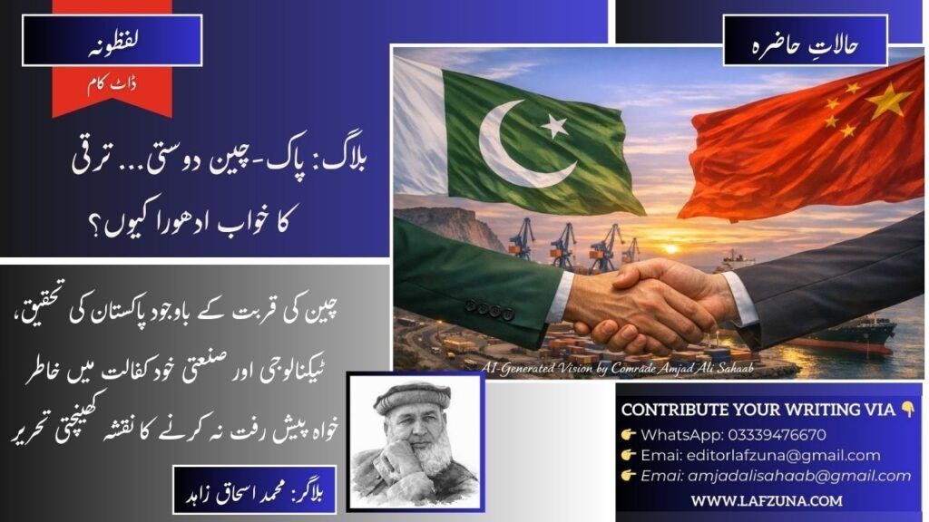 Blogger Muhammad Ishaq Zahid