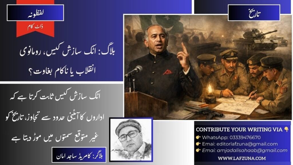 Blogger Comrade Sajid Aman