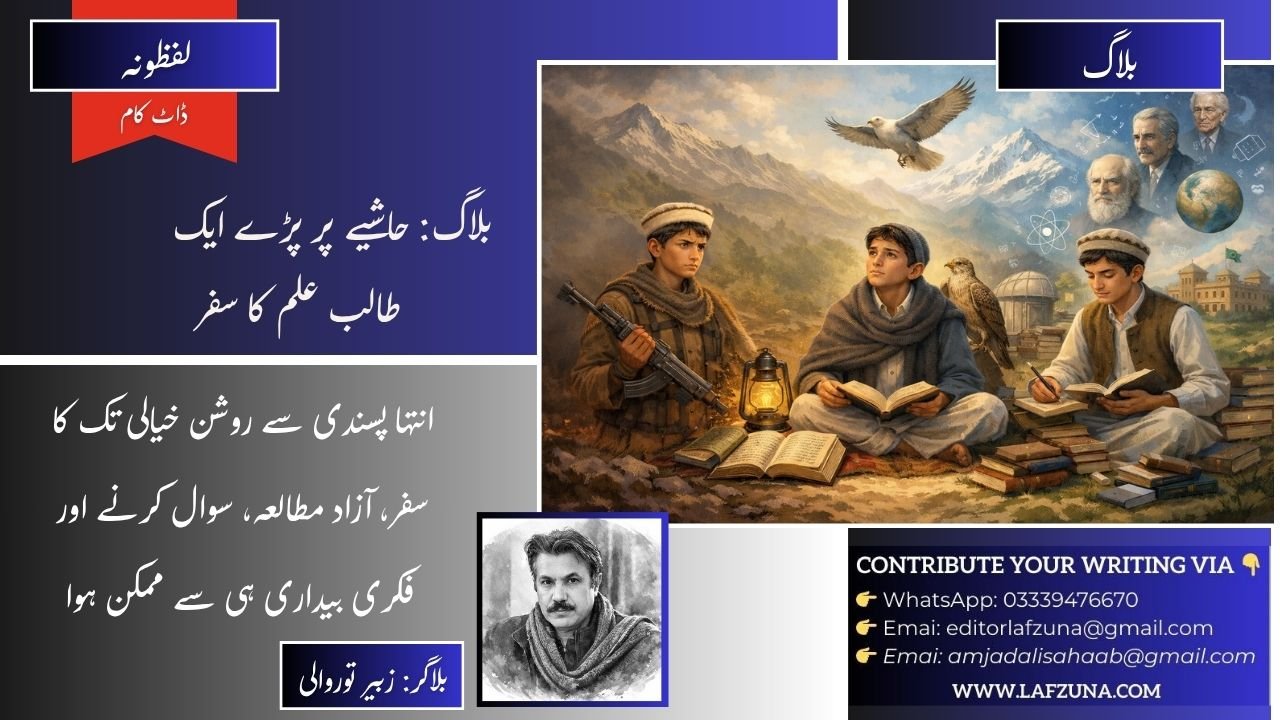 Blogger Zubair Torwali