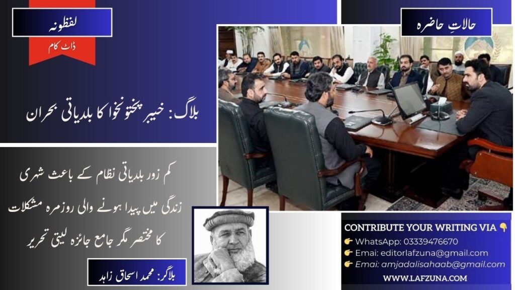 Blogger Muhammad Ishaq Zahid