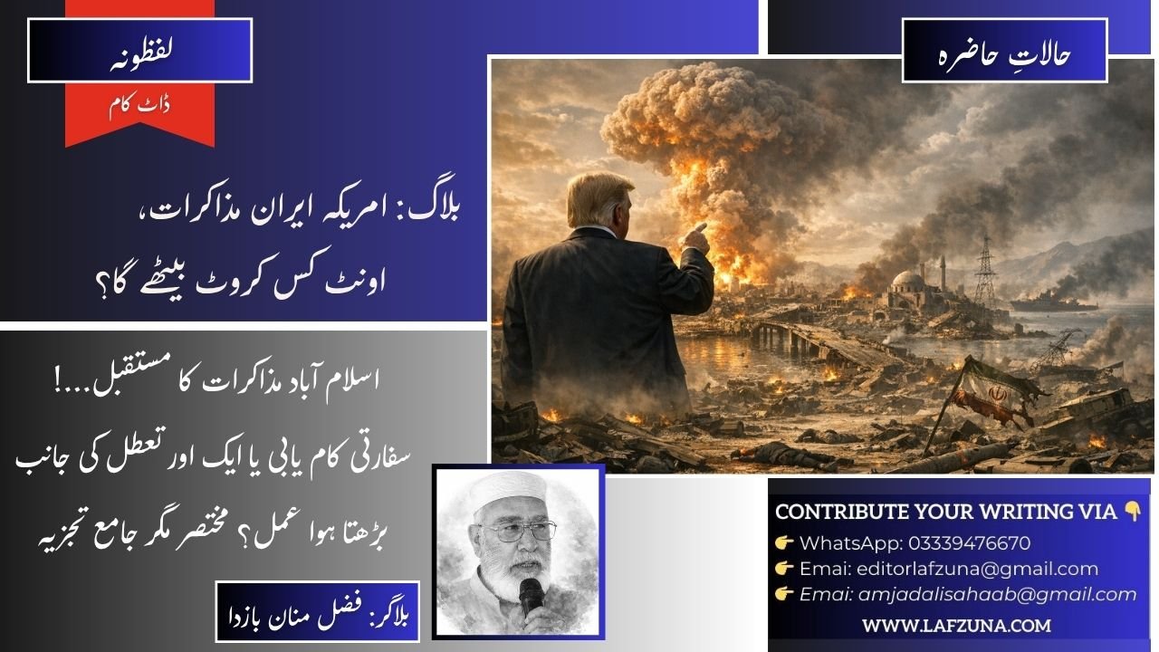 Blogger Fazal Manan Bazda